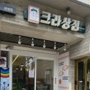 크라상점순천