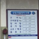 일출봉민물장어