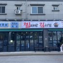 판3고 항아리 찐대박 김치찜 이미지