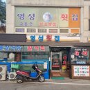 영성횟집 이미지