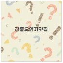 장흥황토마당 | 장흥유원지 맛집 내돈내산 백숙 한정식 카페 깔끔 정리