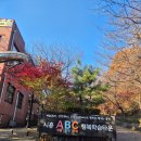 ABC행복학습타운 | 소래산 등산코스 쉬운길 ABC행복학습타운