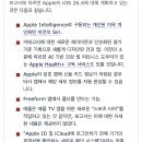 애플 IOS 26.4, 27 유출된 코드에서 발견된 소식 (루머) 이미지
