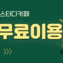 창원대방점멘토즈스터디카페