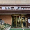 일본어회화 | 일본어 회화 학원 서울에서 수업 수강해본 후기