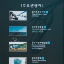 월미공원~인천항 갑문 이미지