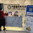 서울특별치과교정과의원 이미지