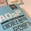 하하PC | 수포자 노베이스 문과생의 ADSP 합격 후기(부제: 3일의전사 절대 믿지마)