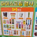 지에스25 양평교차로점 | gs25 아이스크림 3월 행사, 최대 55% 할인이라고?! 지에스 편의점 다다익선 1+1 정리