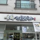 철판쭈꾸미 김치삼겹살 | 동탄 센트럴파크 맛집 유복해물칼국수 동탄직영점 쭈꾸미삼겹살 칼국수 후기