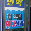 바다나라민박 이미지