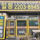 풍림공인중개사사무소 | 잠실부동산 (레이크)일등공인중개사사무소 상담 후기