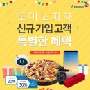 도미노피자 공도점 이미지