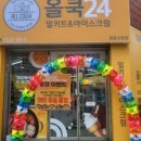 올쿡24 - 동구 화도진로 183 | 올쿡24