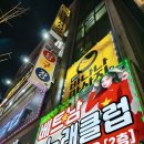 베트남노래클럽 - 연수구 용담로85번길 8-7 | 베트남노래클럽