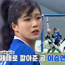 1월24일 골 때리는 그녀들 ‘FC불나비’ 이승연, 바리케이드 가동하며 빠르게 차단 영상 이미지