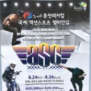 춘천 송암스포츠타운 승마장 이미지