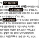 바비브라운 파데 신상 일명 ,<천사 파운데이션 >후기 이미지