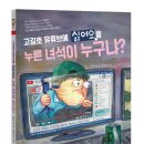 ＜고길호 유튜브에 싫어요를 누른 녀석이 누구냐?＞ 초보 유튜버 고길호의 유튜브 입문기! 이미지