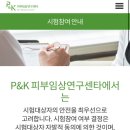 피엔케이 | [알바] 꿀알바 피엔케이 피부임상연구센터 화장품 사용 알바 후기