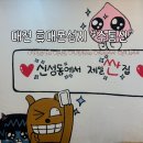 유성통신 - 구로구 새말로 97 | 대전휴대폰 성지 추천 신성동 수통신 방문 후기!! 대전 휴대폰 상담 빠르고 가격 좋은곳 내돈내산 솔직후기