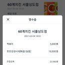 60계서울상도점 네이버블로그