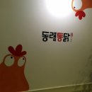동래통닭 이미지