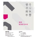 제2회 광주화루 네이버블로그