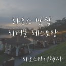 라오스 리버문 레스토랑 다녀온 후기! 좋은 뷰 보며 식사할 수 있어요~