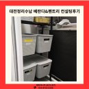 영도구 보건소 폐의약품 수거함 | 대전 정리수납 작은 공간도 다르게 보이게 하는 정리수납의 힘 베란다 펜트리 완전 변신