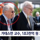 1조 기부 '장학금에 내 이름 달지 말라' 이미지