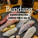 상무초밥 - 광산구 첨단중앙로106번길 37 | 상무초밥