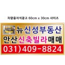 안산뉴빌라부동산 이미지