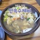 민속바지락칼국수 | 영종도 구읍뱃터 맛집 민속수제비 손수제비 내돈내산 후기