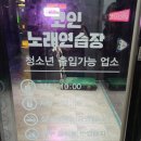 월곶노래연습장 이미지