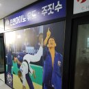 민앤마이노 유도&주짓수 이미지