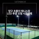 양구초롱이테니스장