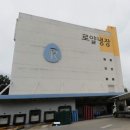 로얄냉장 이미지