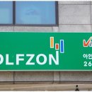 장안스크린골프