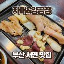 양만소 | 부산 서면 양곱창 맛집 자매&amp;양곱창, 특양 대창 소곱창 솔직후기