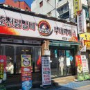 억만장자춘천닭갈비&부대찌개 네이버블로그