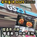 지에스25 안성소망점 | 안성금산동 GS25안성소망점-빵종류가 많아서 아침에 가기 좋음(한경대,금산로타리 근처)좌석정보 포함