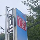 계곡식당 이미지