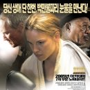 동양복싱아카데미 | [펌] 아카데미 작품상? 감동? 놀구있네!! - 밀리언 달러베이비(2004)