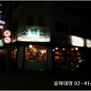 소백산한우촌