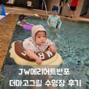 오빠네 과일 야채 | jw메리어트 반리엇 돌잔치 더마고그릴 1박 수영장 후기