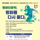 평화인문학, 평화를 다시 묻다 | [동작구민대학] 인문교양 : 비대면 &lt;평화인문학, 평화를 다시 묻다&gt; 신청 안내