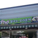 피에이치오