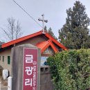 (천주교)평택성당 담장 | 천주교 금광리 공소 강릉 테라로사 커피공장 본점 근처 성지순례