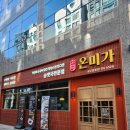 맛있는집 미가 | 온미가 송도점, 송도 국밥 맛집, 술집 솔직후기